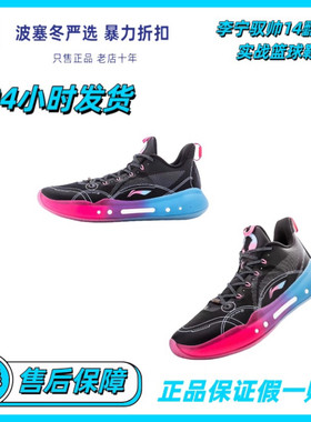 LiNing李宁驭帅14 䨻Low 2022款实战篮球鞋 ABAR123-2