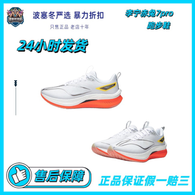 李宁7PRO女鞋跑步鞋运动鞋子防滑减震官方正品ARPU006-3-2-5
