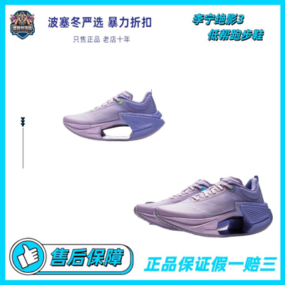 李宁绝影3女子轻量减震弹速跑鞋ARRV002-5-1