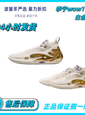 李宁韦德之道11铜像迈阿密限定礼盒男款实战篮球鞋ABAU049-12