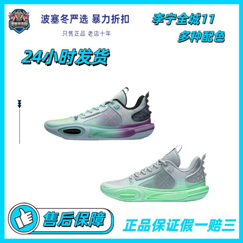 LiNing李宁 全城11 迷幻 减震防滑耐磨低帮篮球鞋ABAT005-3