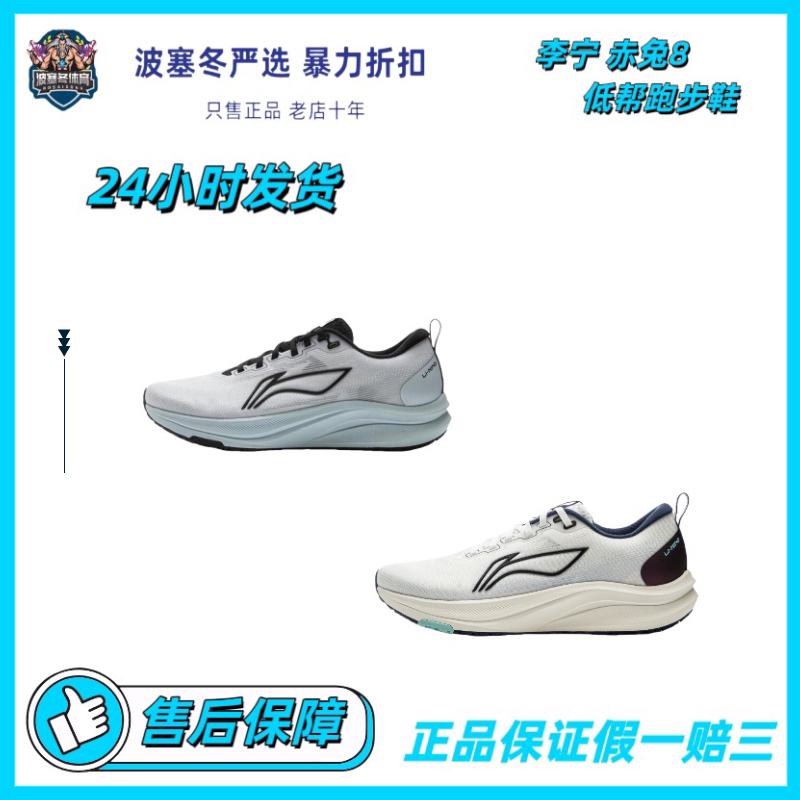 李宁赤兔8 马拉松训练专业慢跑低帮跑步鞋ARPV001-1-8
