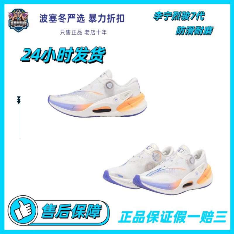 LiNing李宁 烈骏7代 Rpo v2舒适稳定减震轻便低帮跑步鞋ARZT009-1