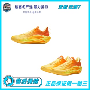 Anta安踏 狂潮7 A-SHOCK PRO 镭射 专业实战 减震防滑112531126-5