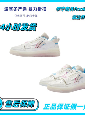 LiNing李宁 Rookie新秀复古篮球鞋ABCS049-4
