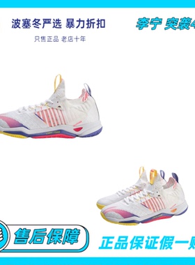 LiNing李宁 突袭 4 舒适 低帮 羽毛球鞋 男女同款 白红AYAR011-4