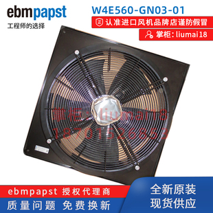GN03 W4E560 1010W 全新德国ebmpapst 机房空调用风扇 230V