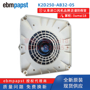 K2D250 散热风扇 AB32 德国ebmpapst伺服电机风扇 90W 全新原装