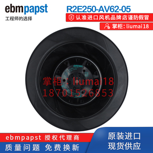 230V变频器散热风扇 R2E250 AV62 德国ebm散热风扇风机