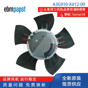 德国ebmpapst A3G910 风机 AV12 全新进口正品