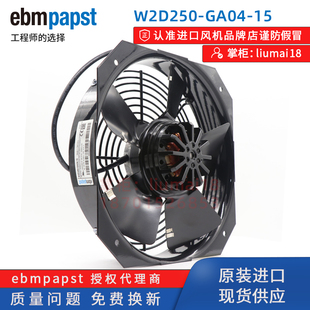 全新原装 变频器风机 380V GA04 W2D250 120W ebmpapst风扇