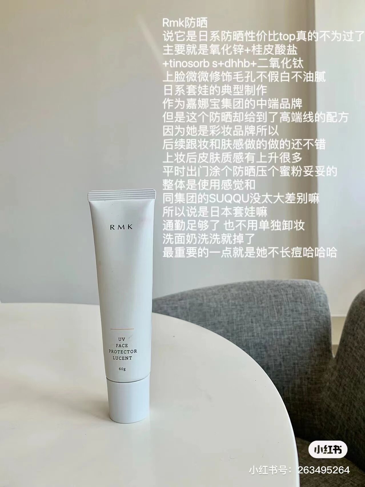 油皮亲妈！rmk水凝uv防护乳防晒霜清爽不油腻spf50新版虎窝淘 
