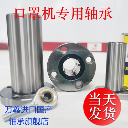 口罩机直线法兰关节轴承