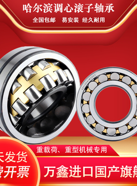 哈尔滨调心滚子轴承24140CC/W33 CA/W33