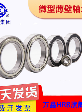 哈尔滨HRB薄壁轴承61848 6848 61850 6850 61852 6852 M 2RS 国产