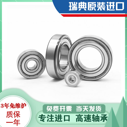 进口高速高温免维护瑞典轴承