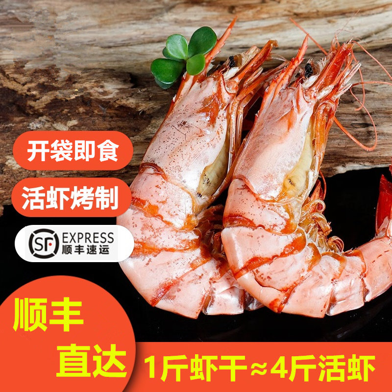 九节虾干即食特大烤虾干开袋即食大虾对虾斑节虾海鲜干货孕妇零食