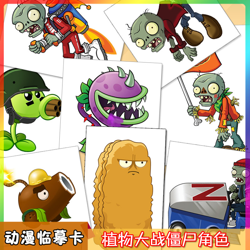 初级动漫美术临摹卡植物大战僵尸绘画卡片适用于中小学生画室素材