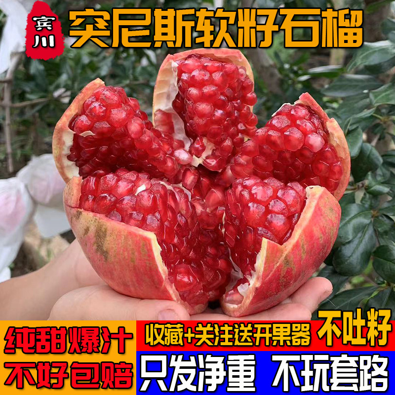 突尼斯软籽石榴云南宾川红石榴新鲜现摘新鲜水果纯甜红软子非无籽