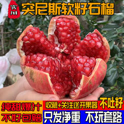 突尼斯软籽石榴云南宾川红石榴新鲜现摘新鲜水果纯甜红软子非无籽