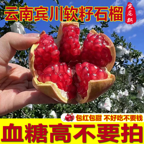 云南宾川突尼斯软籽石榴爆甜多汁