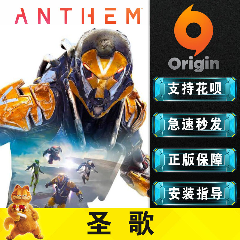 PC正版 ORIGIN/ea平台 Anthem 圣歌 赞歌  标准/黎明军团版 碎币包