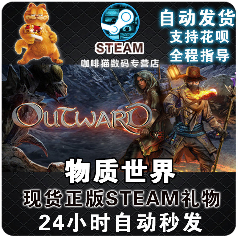 pc正版steam 物质世界 outward definitive edition 决定版 开放世界