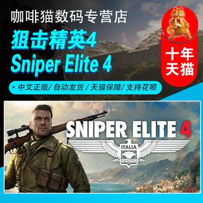 steam狙击精英4SniperElite4