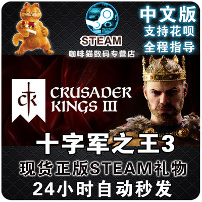 pc中文steam十字军之王