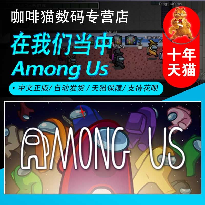 steampc正版中文游戏  在我们当中  among us  太空 多人 在线合作