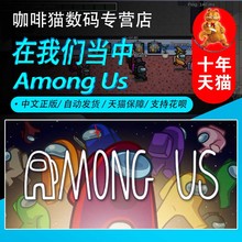 steamPC正版中文游戏  在我们当中  Among Us  太空 多人 在线合作 狼人杀类