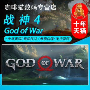 steam正版 剧情丰富 God 冒险 War 战神4 全球区 动作 游戏 国区Key 战斗