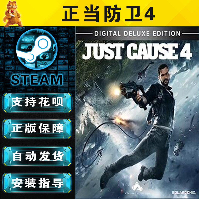 pc 正版 中文 steam 正当防卫4  just cause 4 重装版/黄金/完全版
