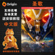 PC正版 ORIGIN代购 Anthem 圣歌 赞歌  标准/黎明军团版 碎币包