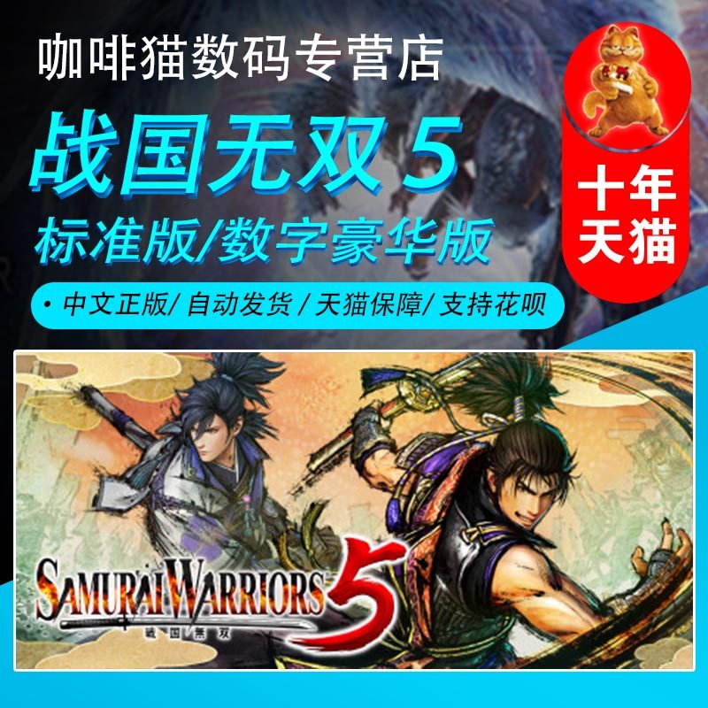 pc中文正版 steam平台 战国无双5 samurai warriors 5 中文 动作