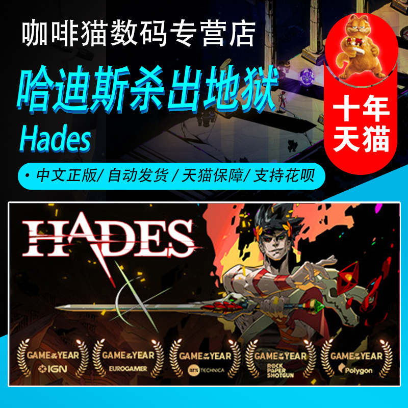 中文游戏哈迪斯杀出地狱hades