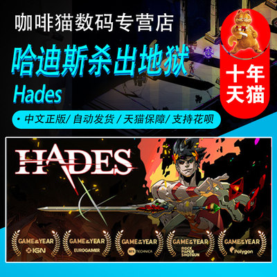 中文游戏哈迪斯杀出地狱hades