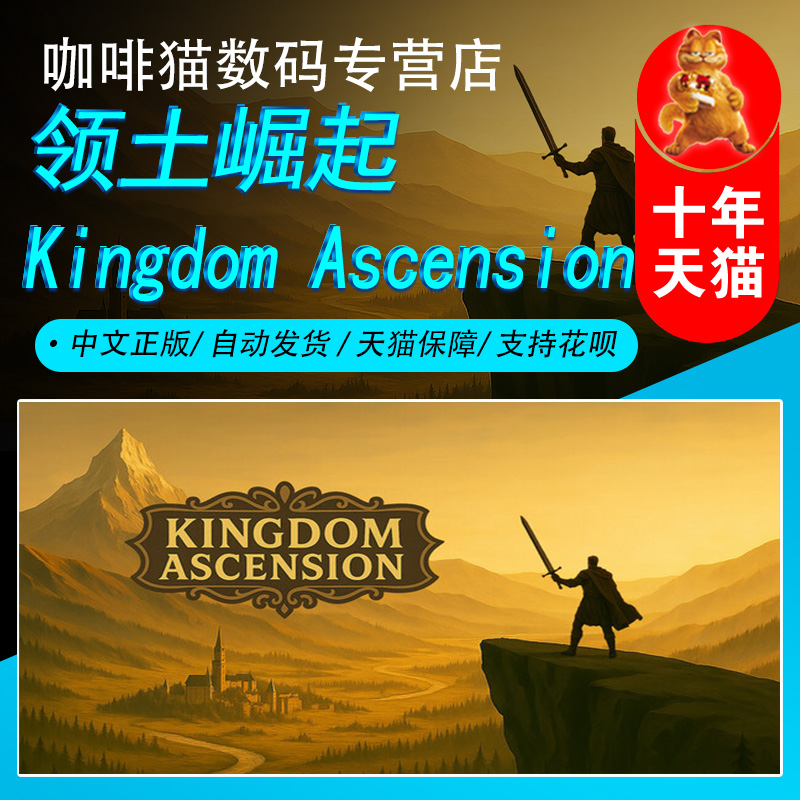 领土崛起 Steam中文正版 PC游戏 国区礼物/成品号 Kingdom Ascension 策略 自走棋 战争