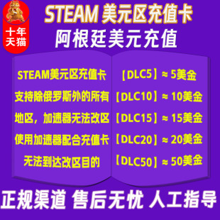 阿根廷美元 阿根廷区市场交易 余额市场交易 美金充值卡 Steam阿根廷美金充值卡 阿根廷区钱包余额交易