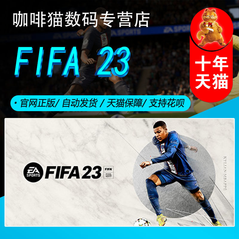 PC正版 ORIGIN/Steam 中文游戏 FIFA 23 体育 模拟 玩家对战高性价比高么？