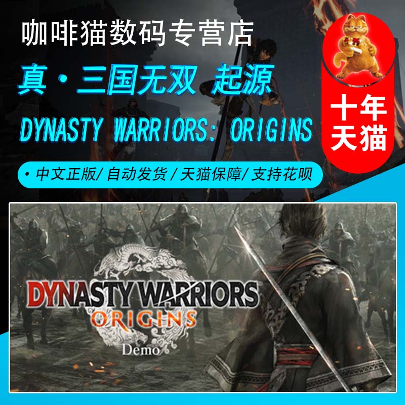 真三国无双起源 PC正版 Steam游戏 t  DYNASTY WARRIORS: ORIGINS 国区激活码/礼物