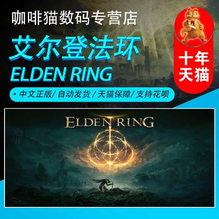 PC Steam正版 中文游戏 艾尔登法环 ELDEN RING 黄金树幽影DLC  国区/俄区/土区/港区永久激活非共享类魂系列