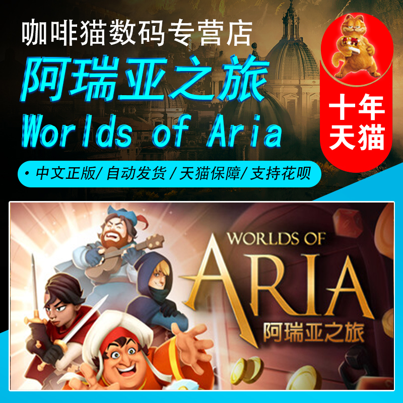 PC正版中文steam游戏  阿瑞亚之旅  Worlds of Aria  国区礼物 /俄区/阿根廷