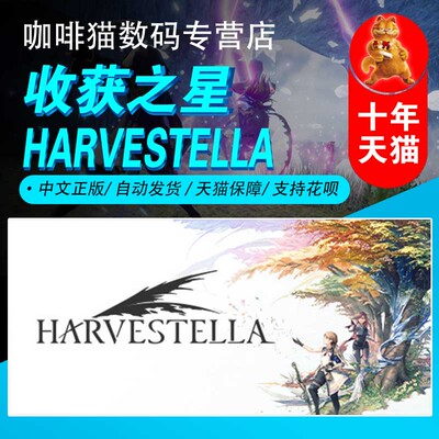 PC正版收获之星农场生活模拟