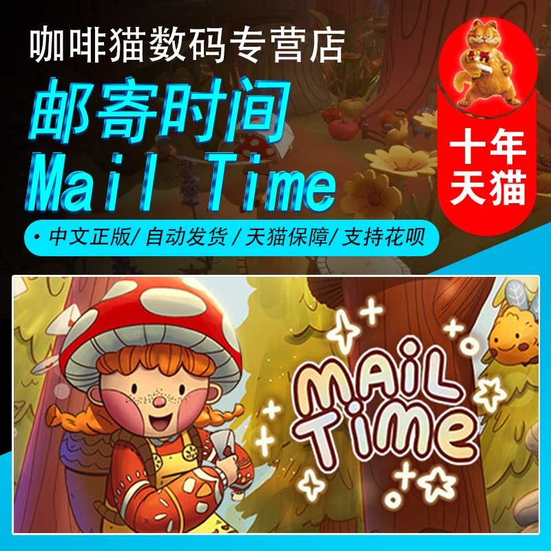 pc正版 steam 中文游戏 邮寄时间   mail time 卡通风格 欢乐 探索