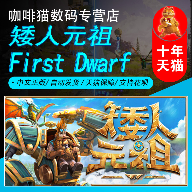 Steam正版矮人元祖PC中文