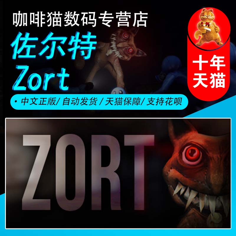 PC正版 steam游戏 佐尔特 Zort 国区礼物 自动发货 恐怖生存