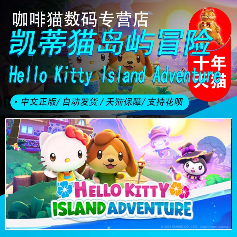 凯蒂猫岛屿冒险 Steam中文正版 PC游戏 国区礼物/成品号 Hello Kitty Island Adventure 温馨惬意 开放世界