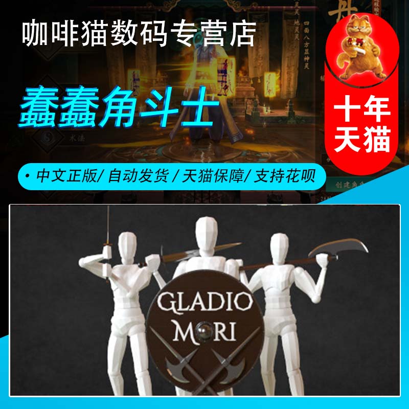 PC正版 Steam游戏  蠢蠢角斗士 Gladio Mori  国区礼物 自动发货  成品号