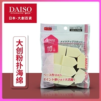 Daiso, японский спонж, ватные диски, база под макияж, поролоновая косметическая губка
